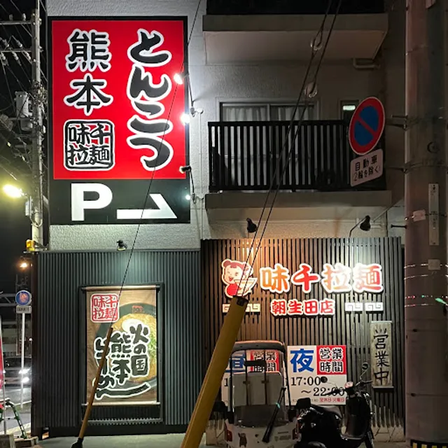 Ajisen Ramen