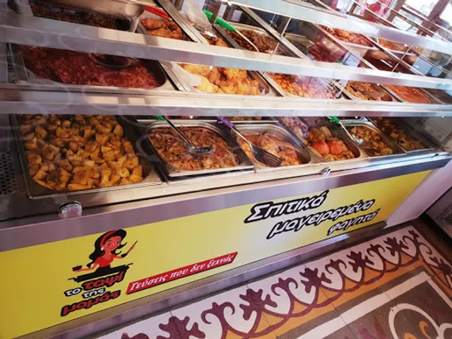 Το Ταψί της Μαμάς - Καλαμαριά