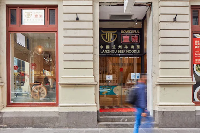 壹碗BOWLTIFUL Halal Lanzhou Handmade Noodles Elizabeth