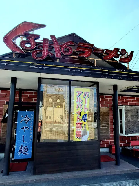 Kurumayaramenkanraten