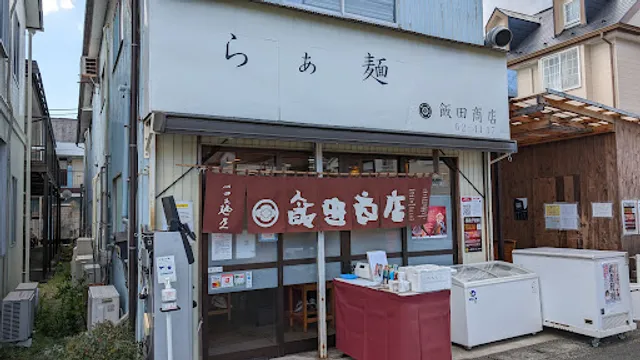 Ramen Iida Shoten