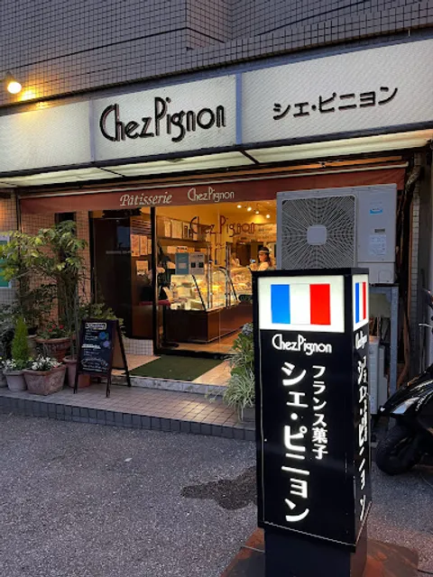 シェ・ピニョン