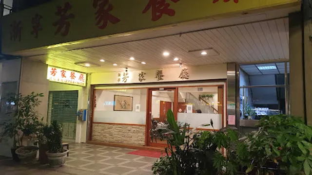 Zhe Ning Fang Jia Restaurant
