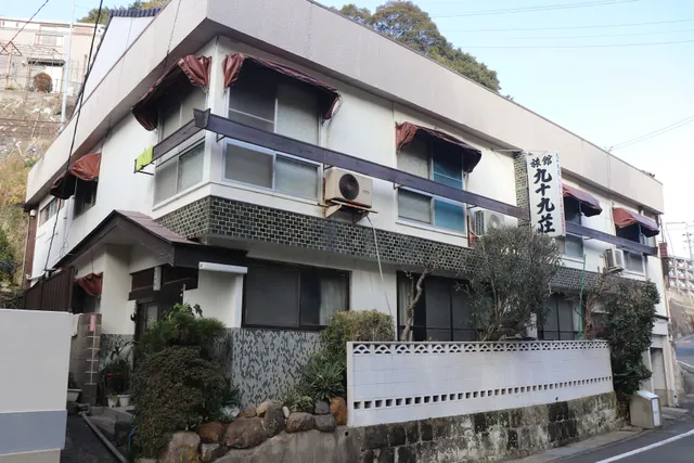 旅館 九十九荘