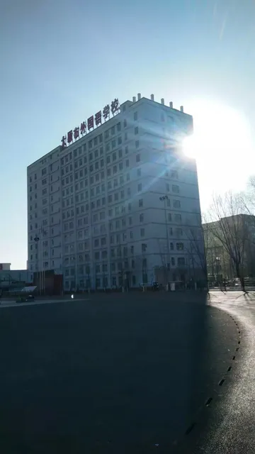 Taiyuan Foreign Language School