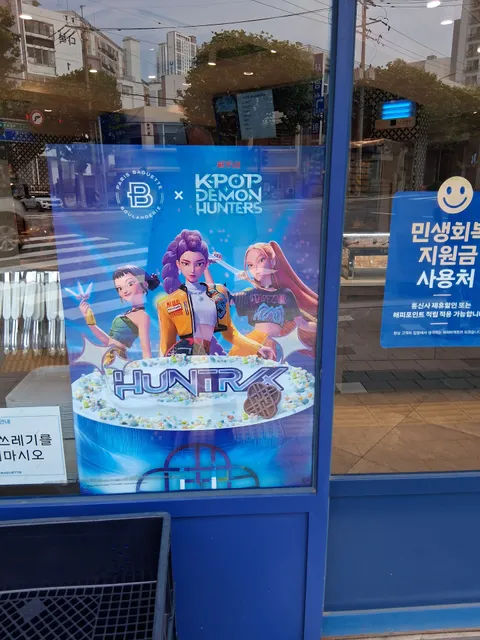 파리바게뜨 인천숭의점