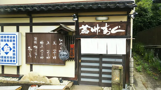 Tamatsukuri Onsen Wakatake Sushi