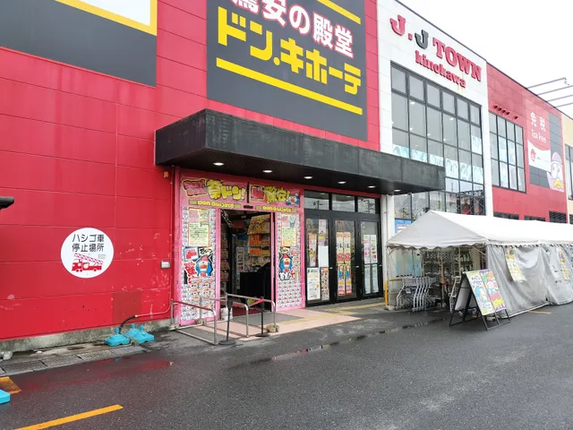 Don Quijote Kusatsu Store