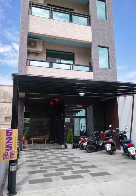 澎湖525民宿（機場、碼頭免費接駁服務）