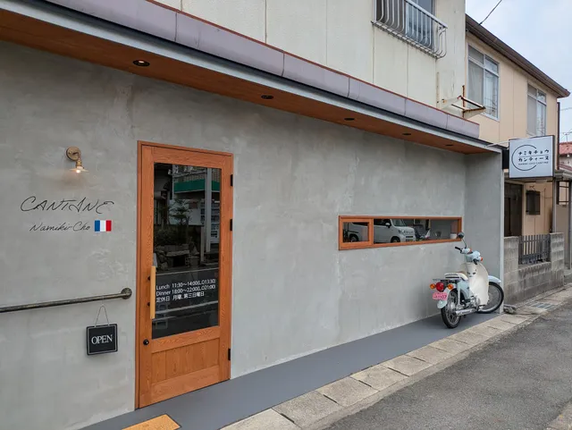 NAMIKI-CHO CANTINE