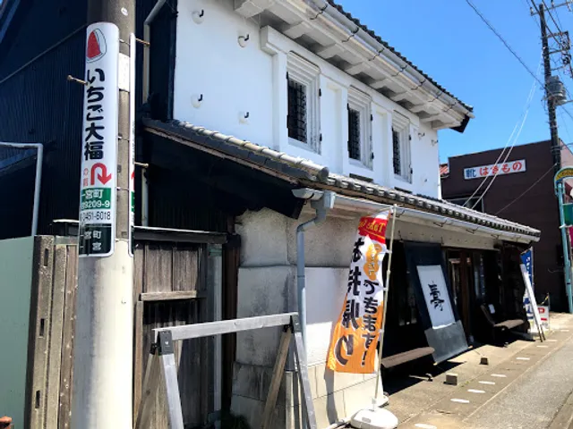 食事処 寿屋本家