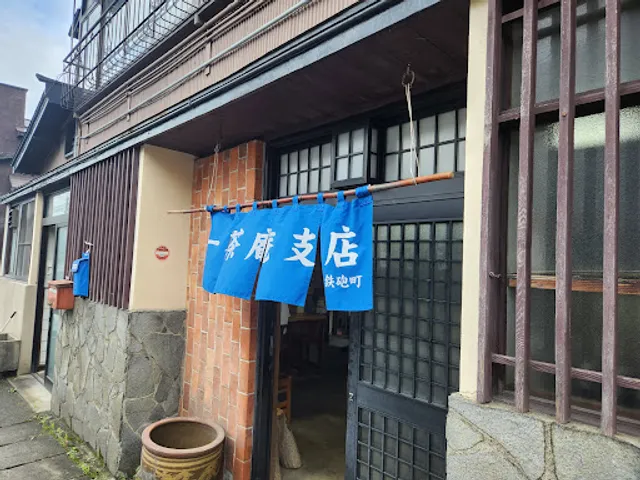 一茶庵 支店