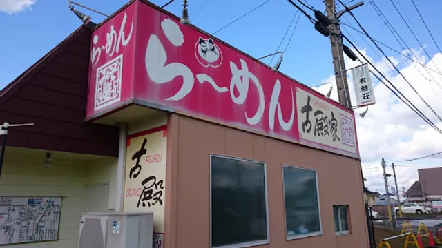 Misozenramen Furudonoya