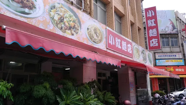 Xiao Hong Noodle Shop