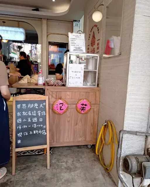 菱果菱果（14點開始，售完閉店）