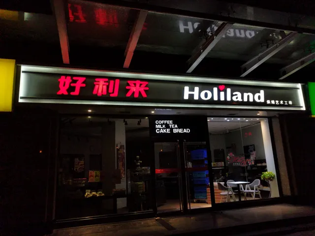 Holiland
