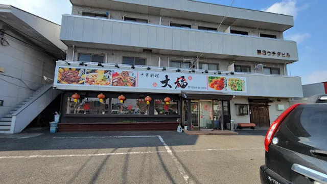 Chinese Restaurant Daifuku