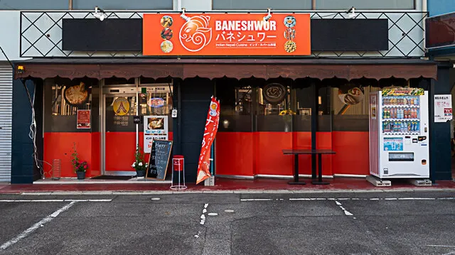 バネシュワー インド・ネパール料理Baneshwor