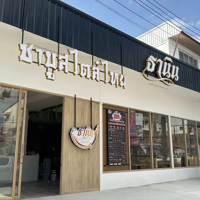 หมาล่าทั่ง ll 麻•辣•烫 ll ᴍᴀ•ʟᴀ•ᴛᴀɴɢ สาขา บึงหนองโคตร