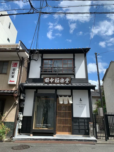 Tanaka Gokurakudo Guest House