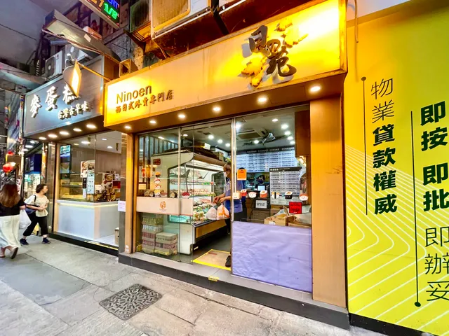 NINOEN Japanese Take-Away Shop