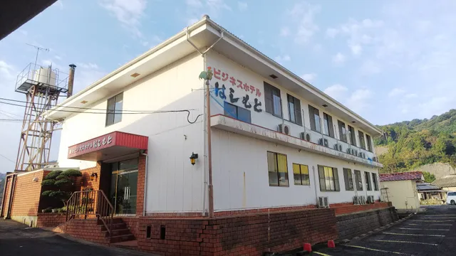 ビジネスホテル はしもと