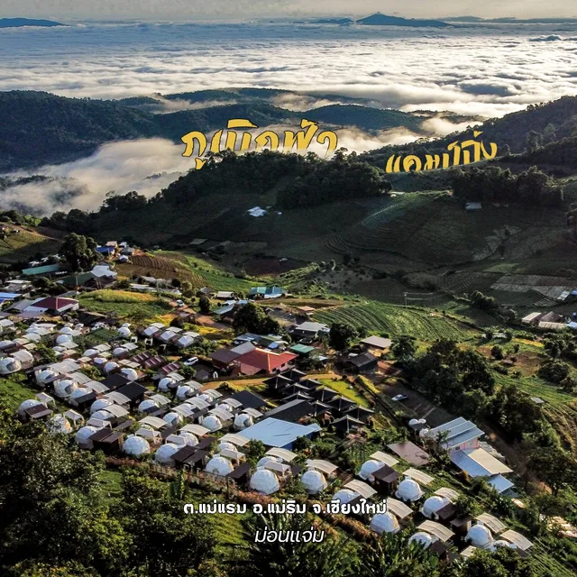 ภูเบิกฟ้า แคมป์ปิ้ง