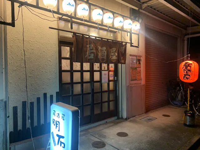 居酒屋 明石