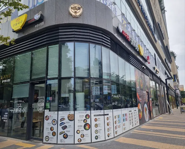 부천 중동 153구포국수