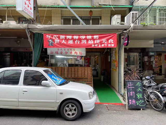 Lao Die Beef Noodle Restaurant