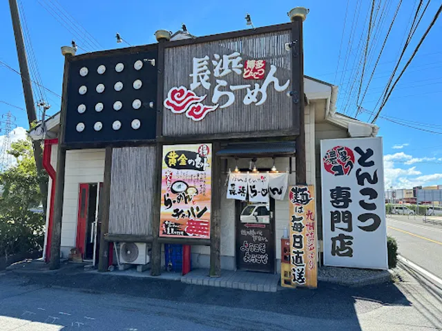 Nagahama Ramen Wakayama Main Shop