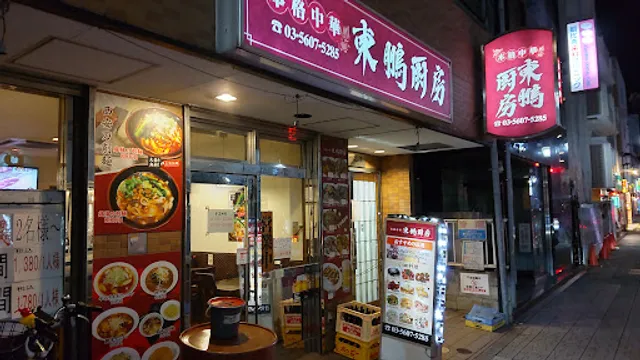 Chinese restaurant