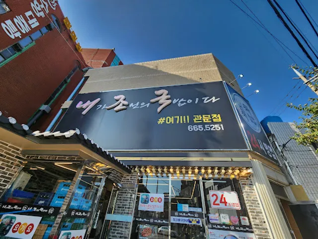 내가조선의국밥이다