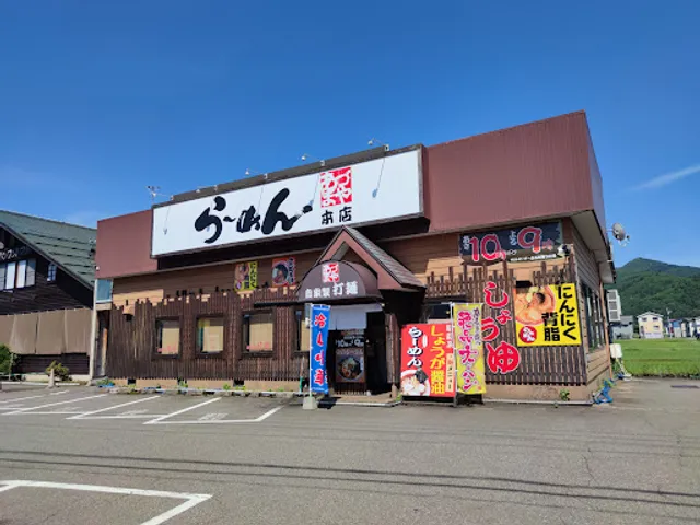 ラーメンあづまや 本店