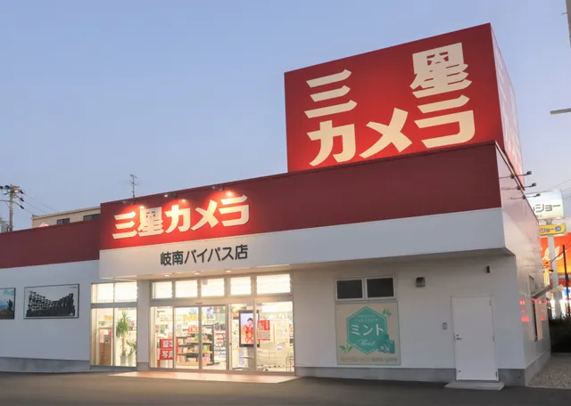 Mitsuboshi Camera Ginan Bypass