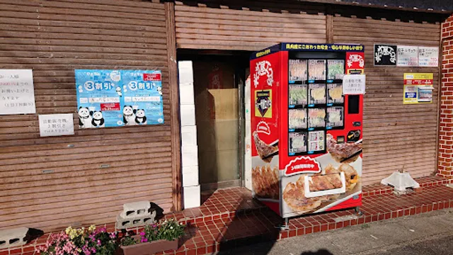 ギョーザ屋エグチ