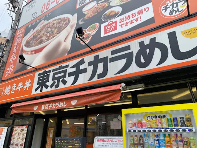 Tokyo Chikara Meshi