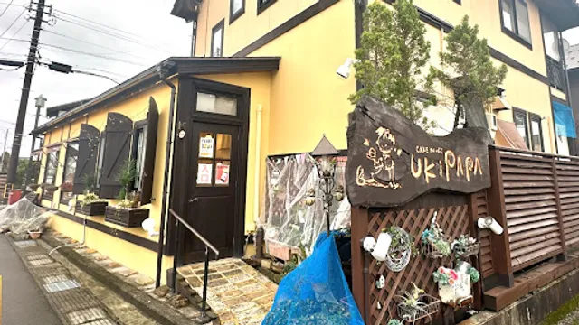 ウキパパ·ケーキハウス