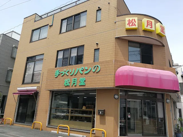 Bakery Shogetsudo