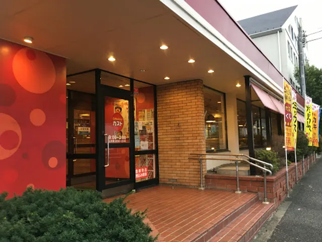 ガスト つくし野店