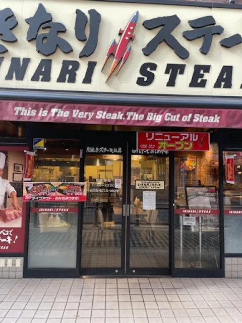 Ikinari Steak