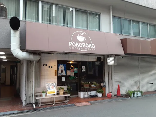 カフェハウス ポコロコ