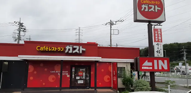 ガスト 武蔵嵐山店