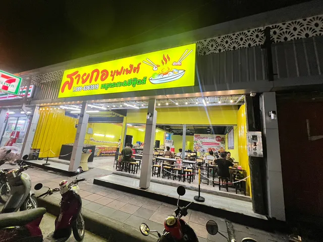 สายกอ บุฟเฟต์ หมูกระทะ & ซีฟู๊ด Sai Kor Buffet MooKaTa Seafood 自助餐、海鮮、燒烤和湯Гриль-шведский стол