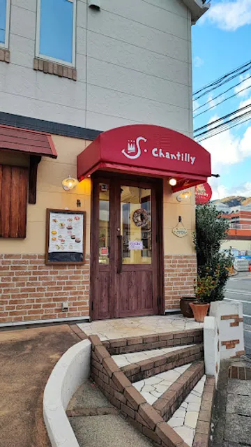 パティスリ シャンティイ