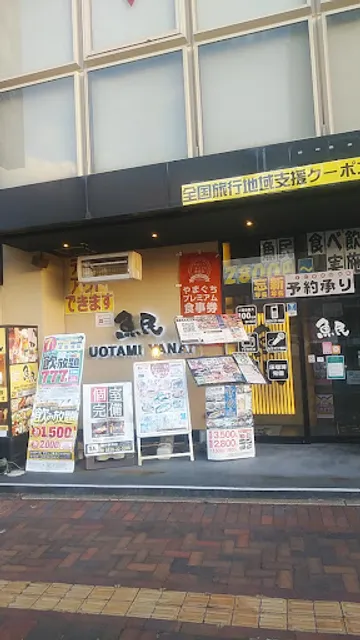 Genuine Izakaya Diner "Uotami" Yanai Station