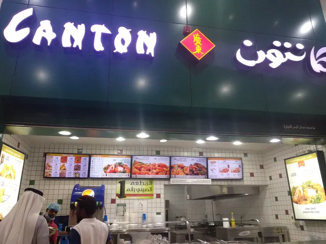Canton | كانتون