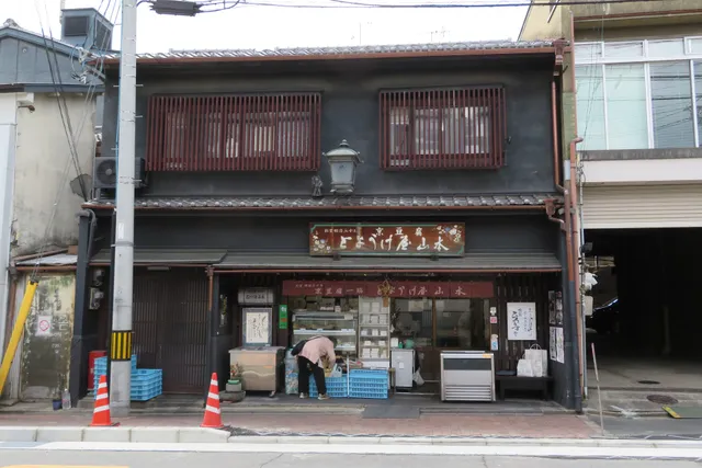 京豆腐 とようけ屋 山本