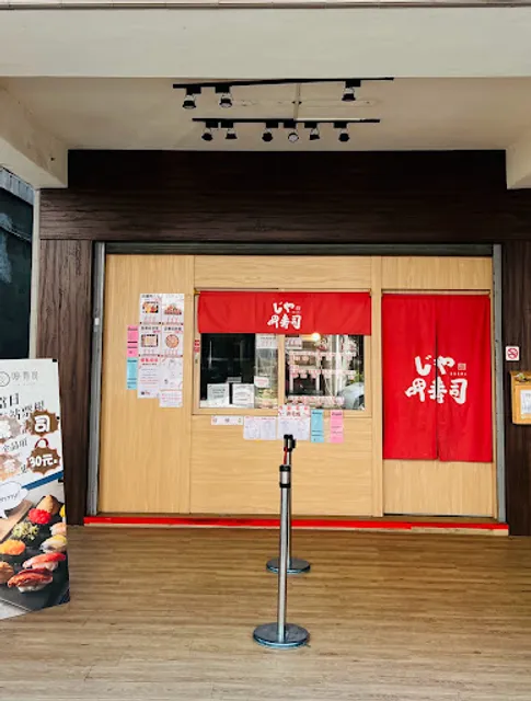 呷壽司外帶專賣店