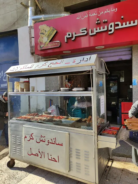 عم كرم Karam Sandwiches